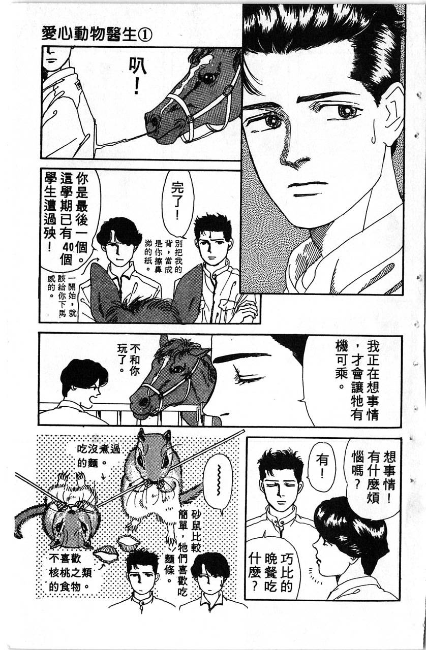 爱心动物医生第1卷图