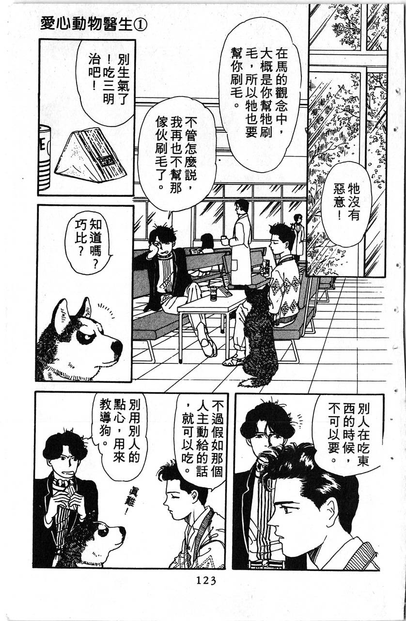 爱心动物医生第1卷图