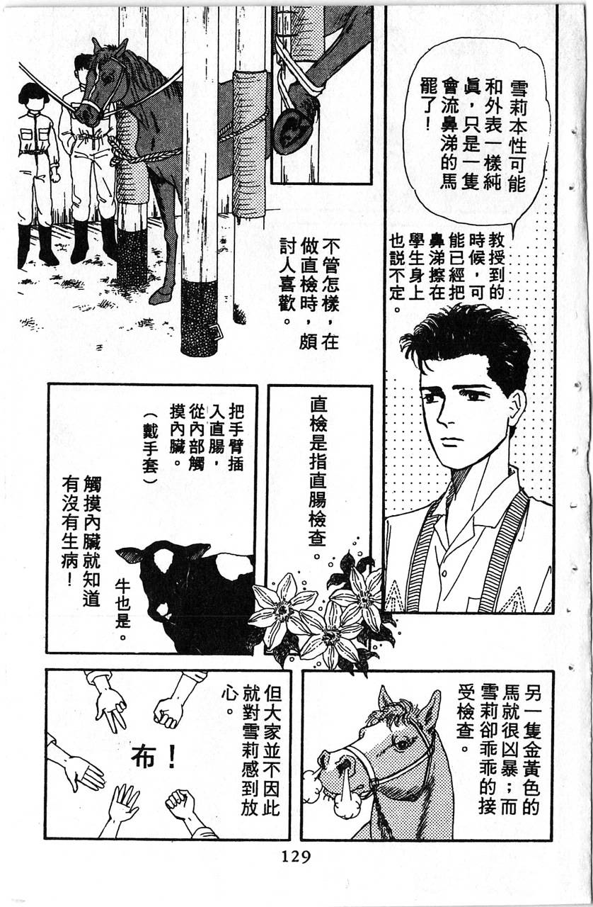 爱心动物医生第1卷图