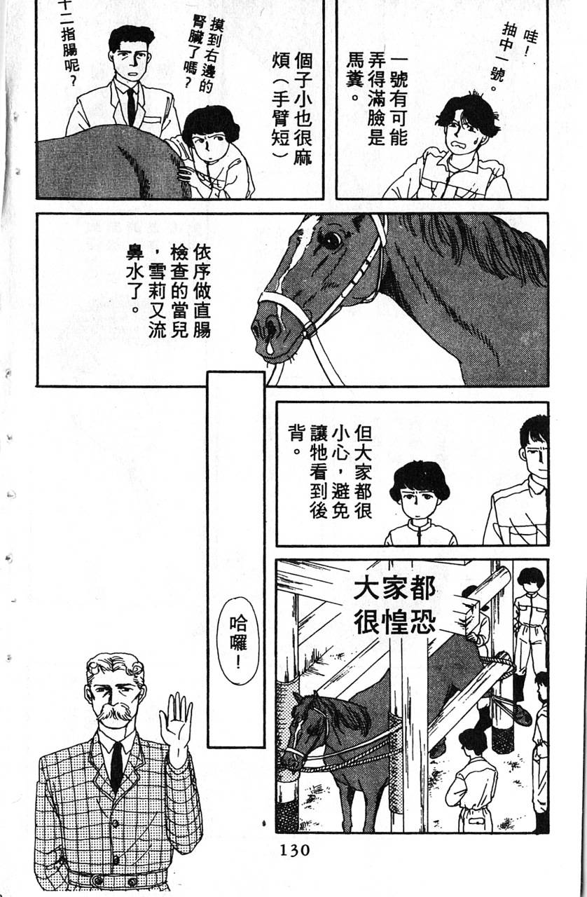 爱心动物医生第1卷图