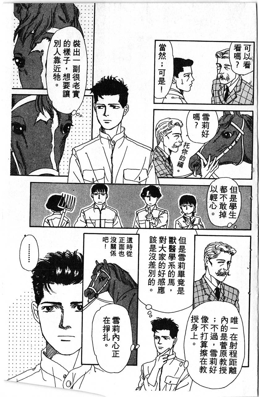 爱心动物医生第1卷图