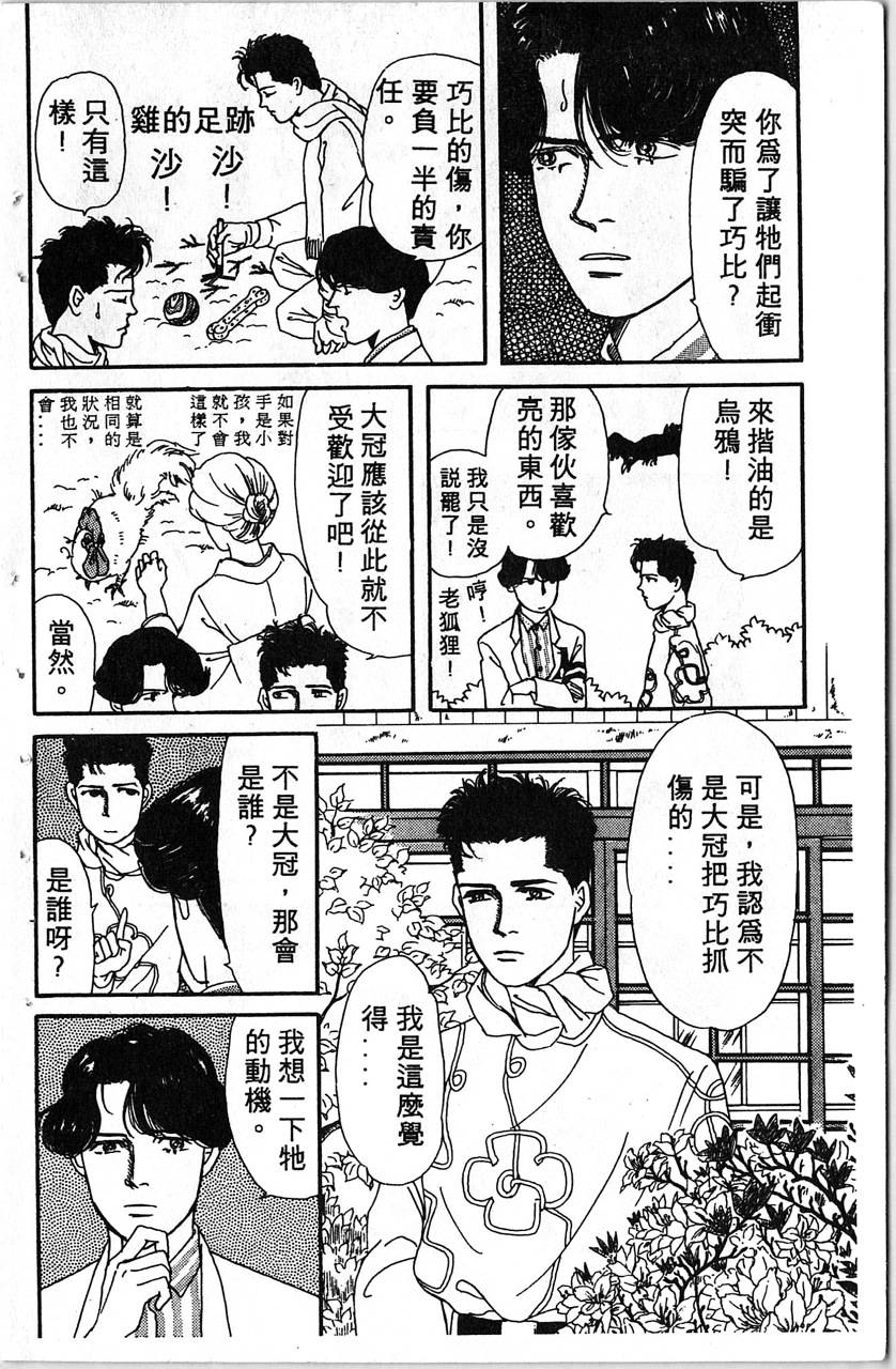 爱心动物医生第1卷图