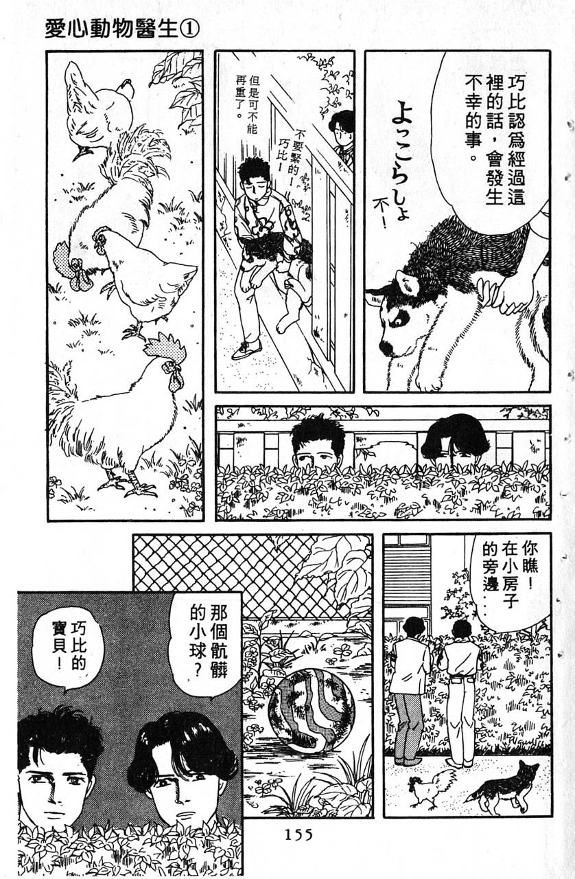 爱心动物医生第1卷图