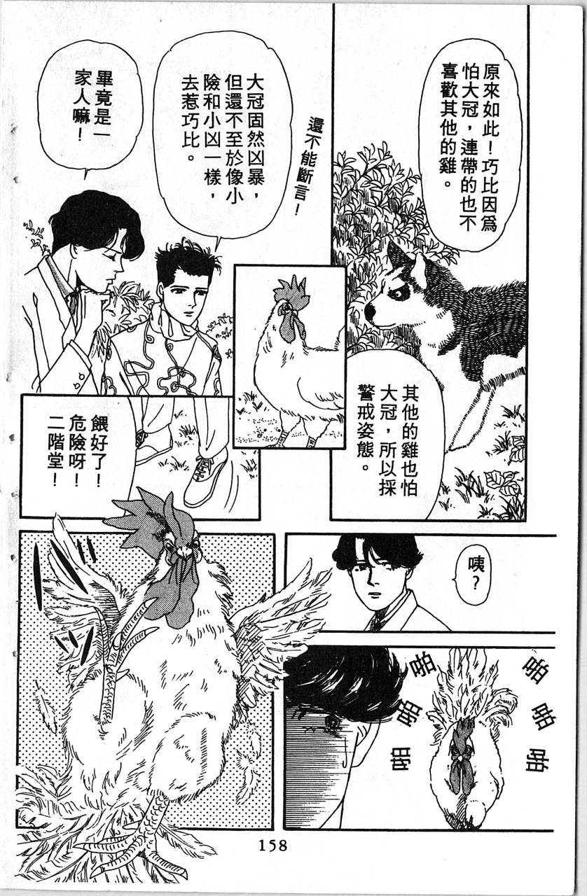 爱心动物医生第1卷图