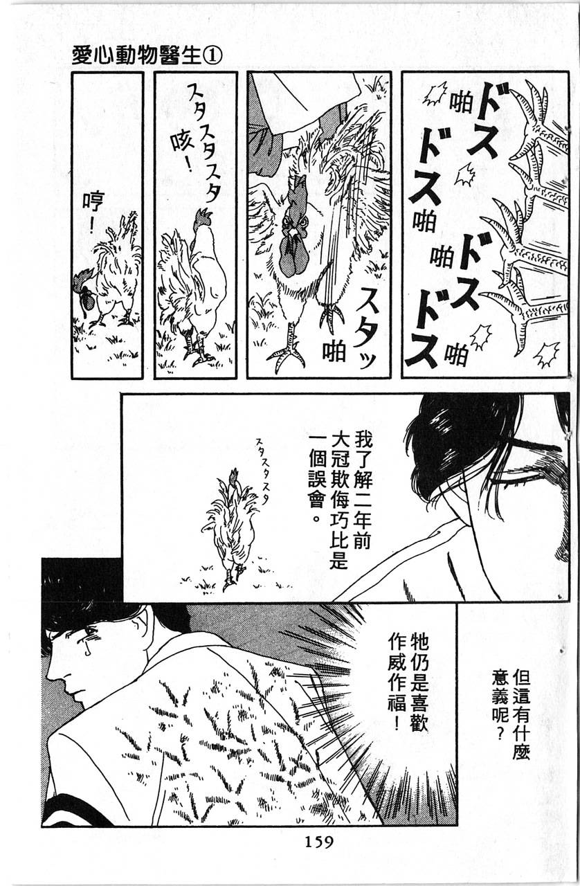 爱心动物医生第1卷图