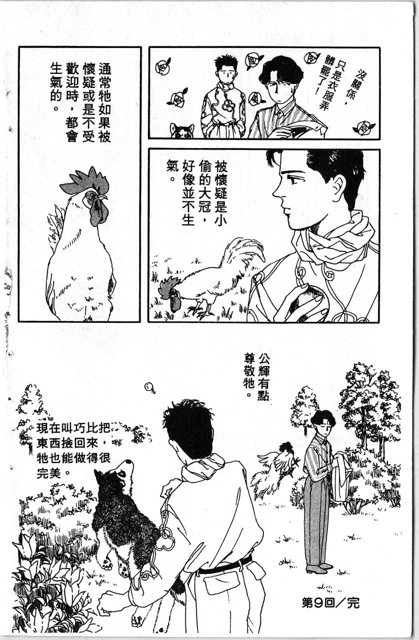 爱心动物医生第1卷图