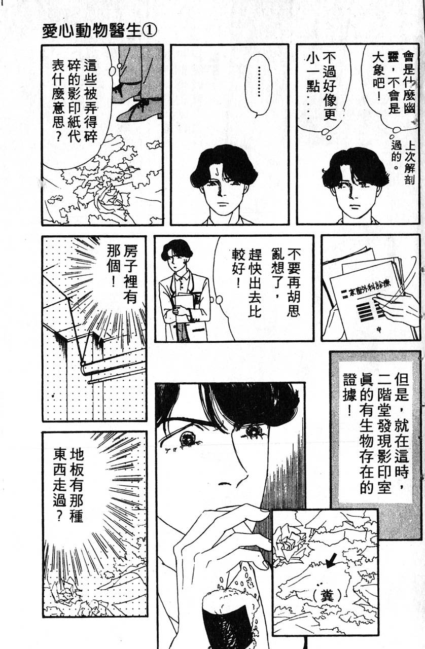 爱心动物医生第1卷图