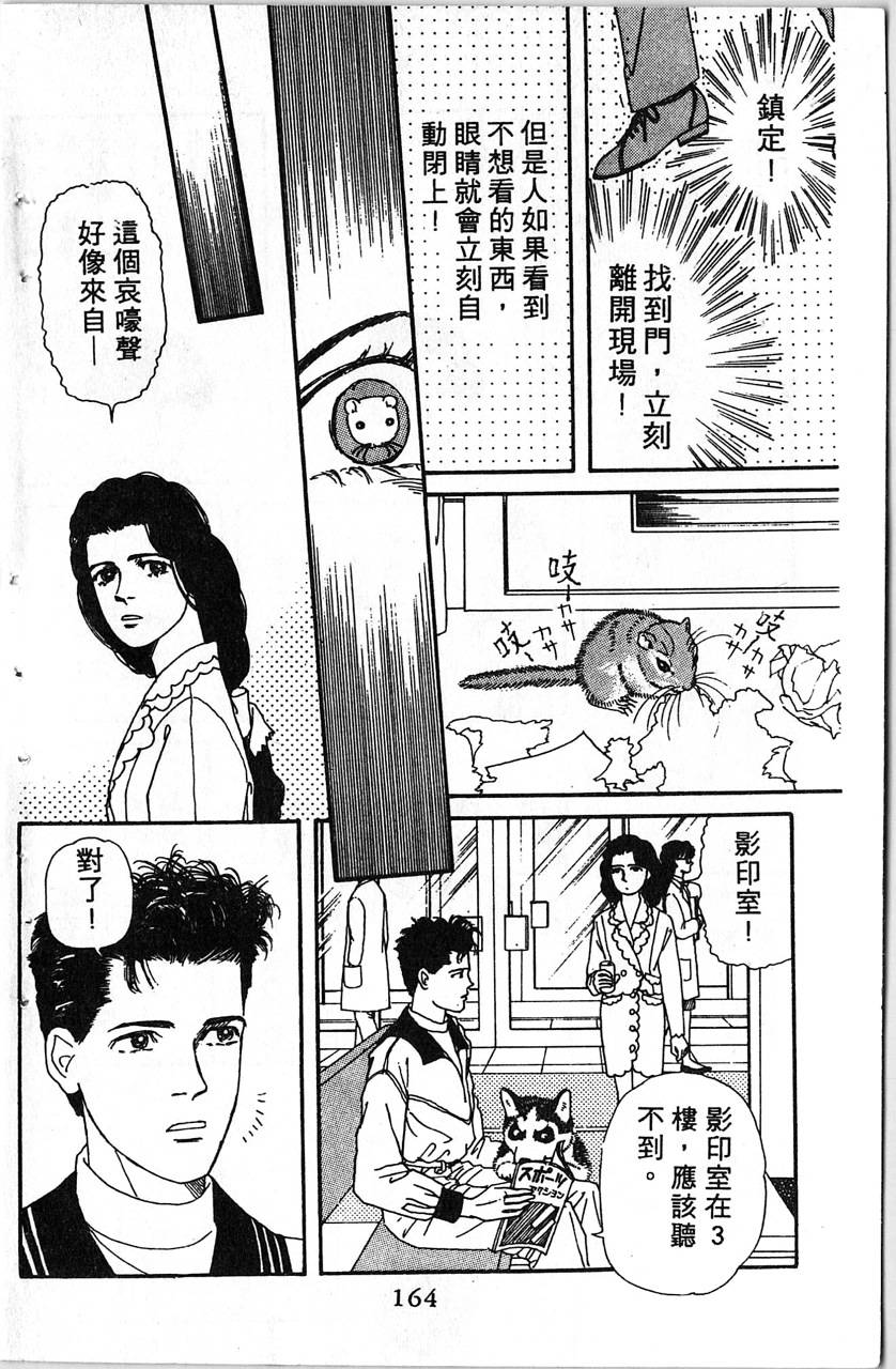 爱心动物医生第1卷图