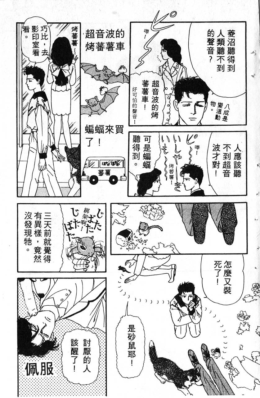 爱心动物医生第1卷图