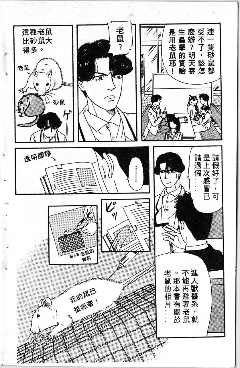 爱心动物医生第1卷图