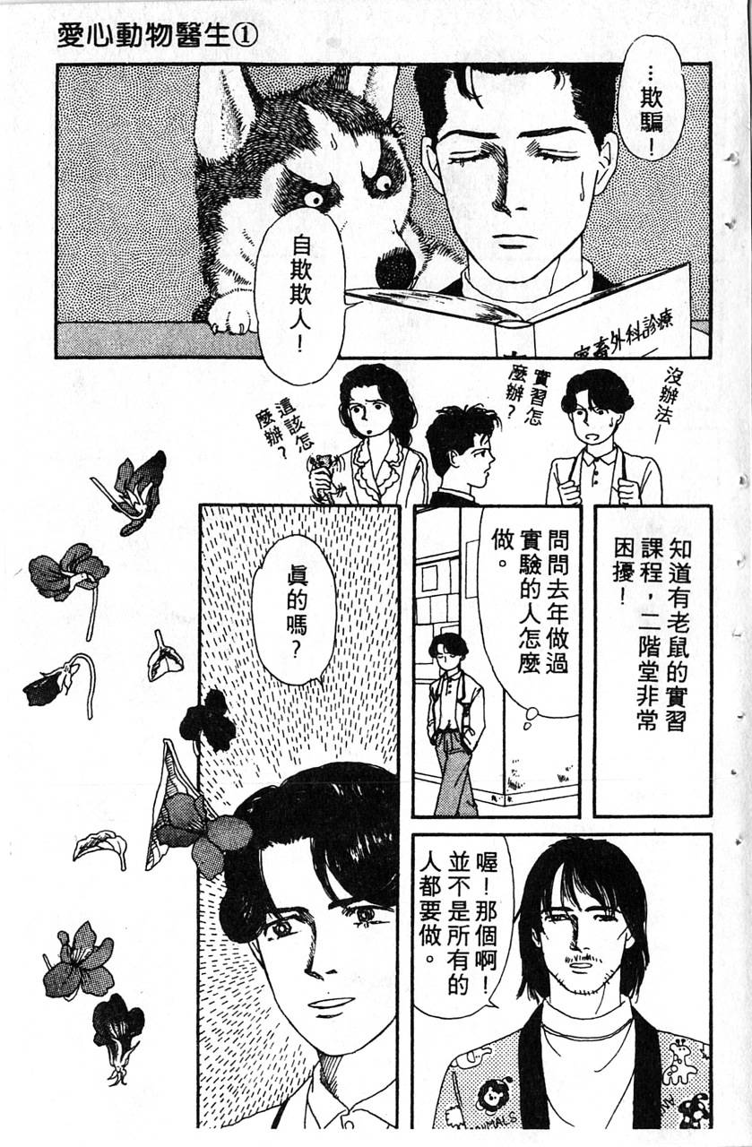 爱心动物医生第1卷图