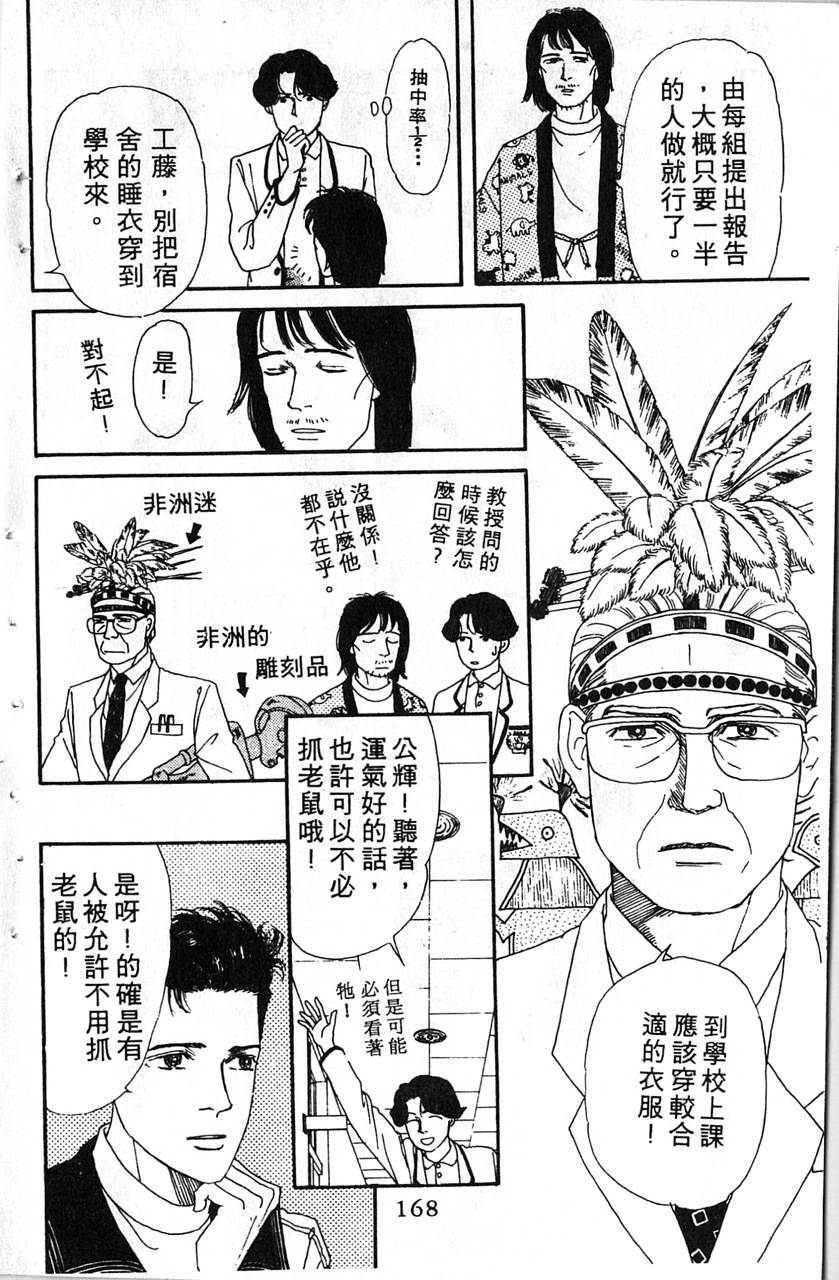 爱心动物医生第1卷图