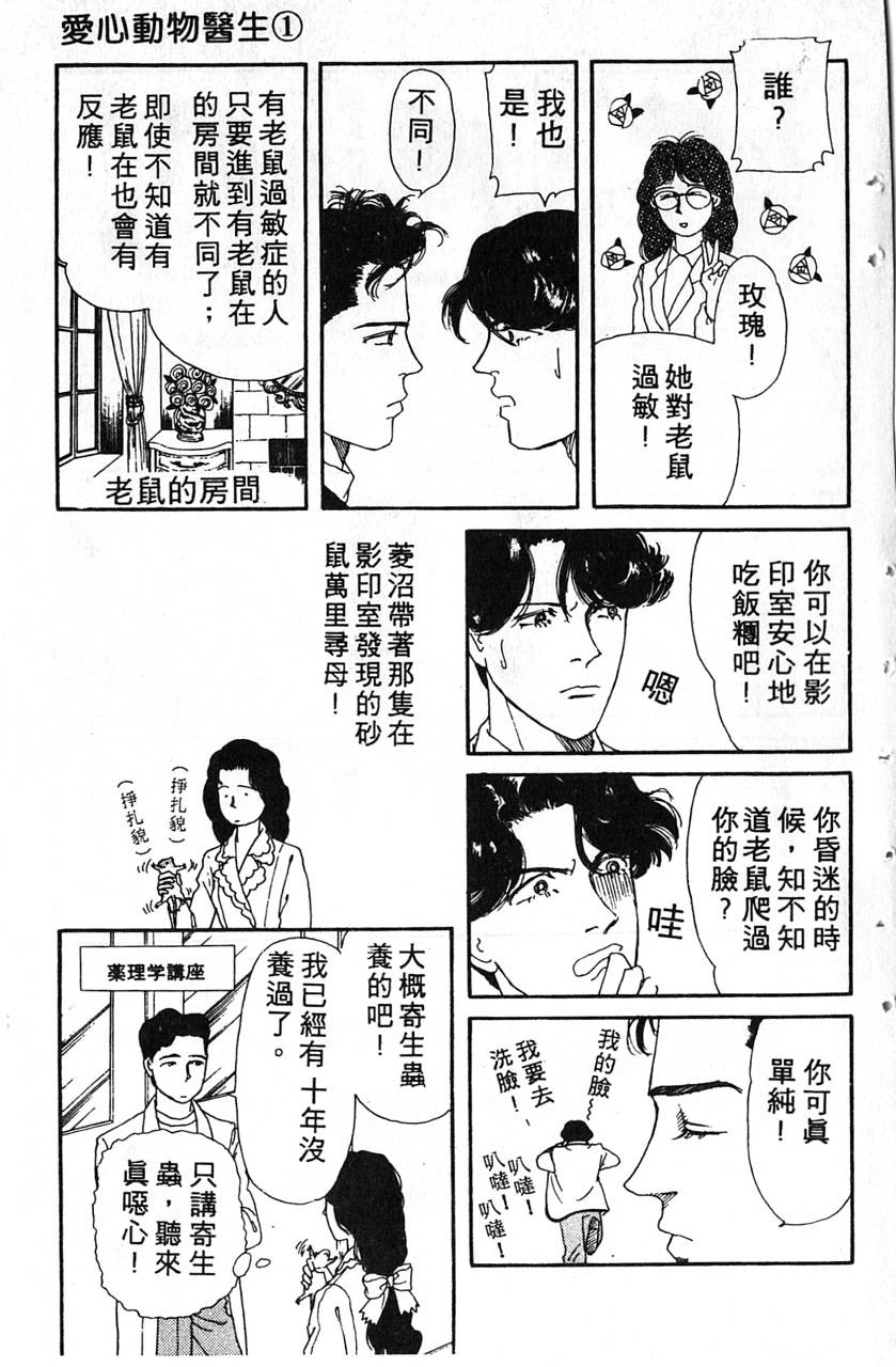 爱心动物医生第1卷图