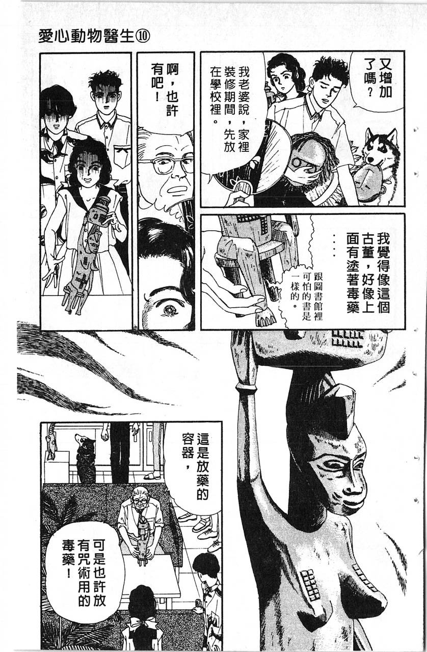 爱心动物医生第10卷图