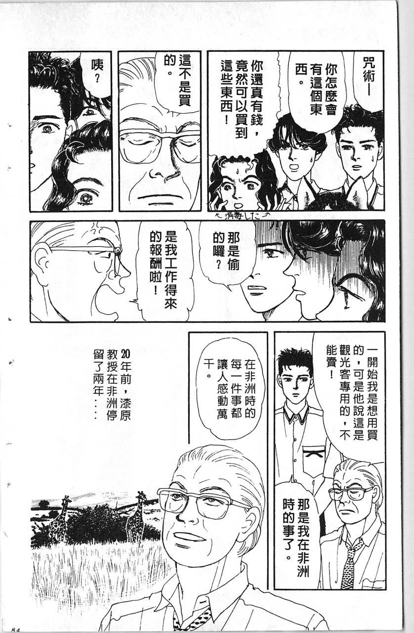 爱心动物医生第10卷图