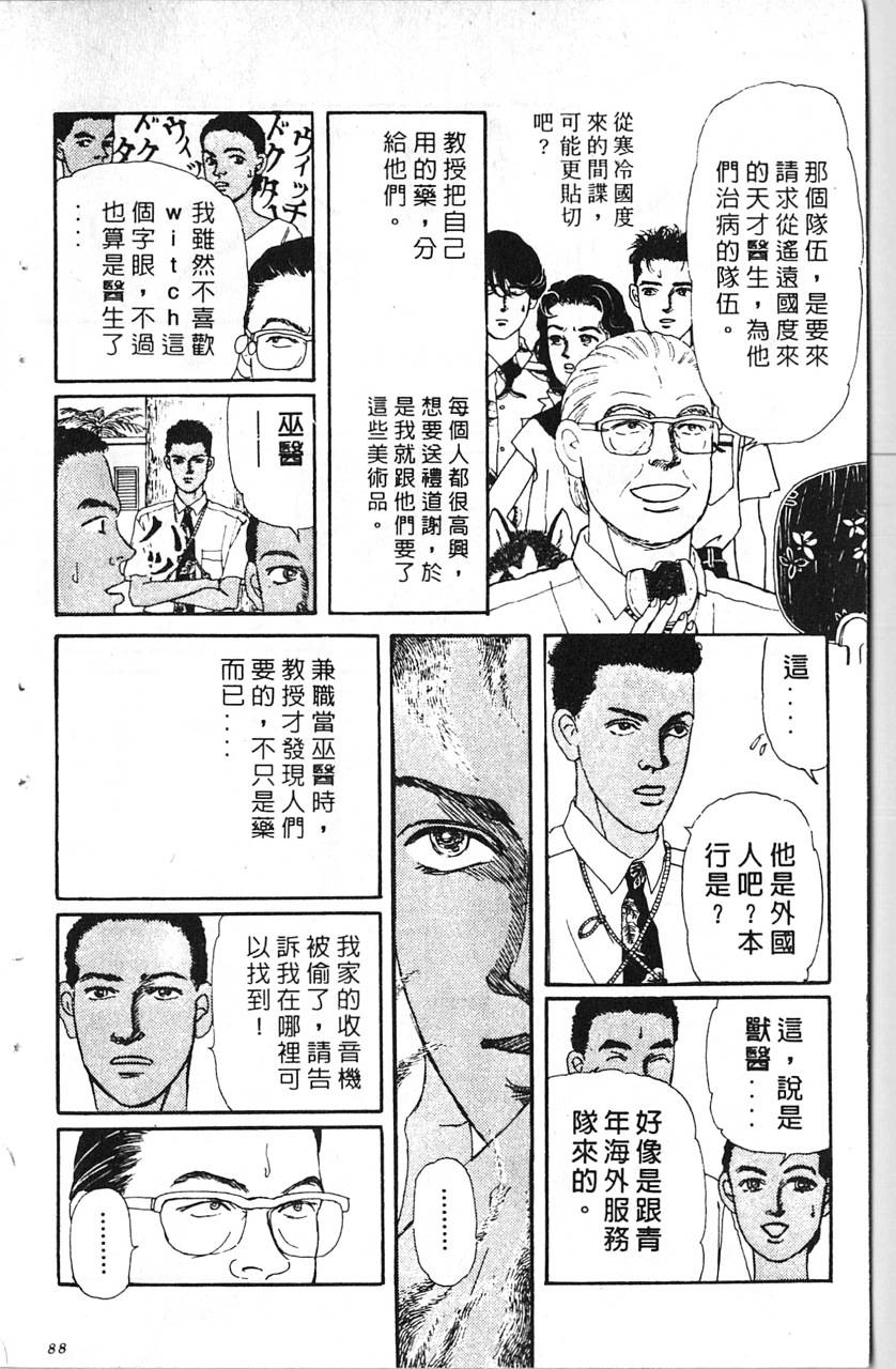 爱心动物医生第10卷图