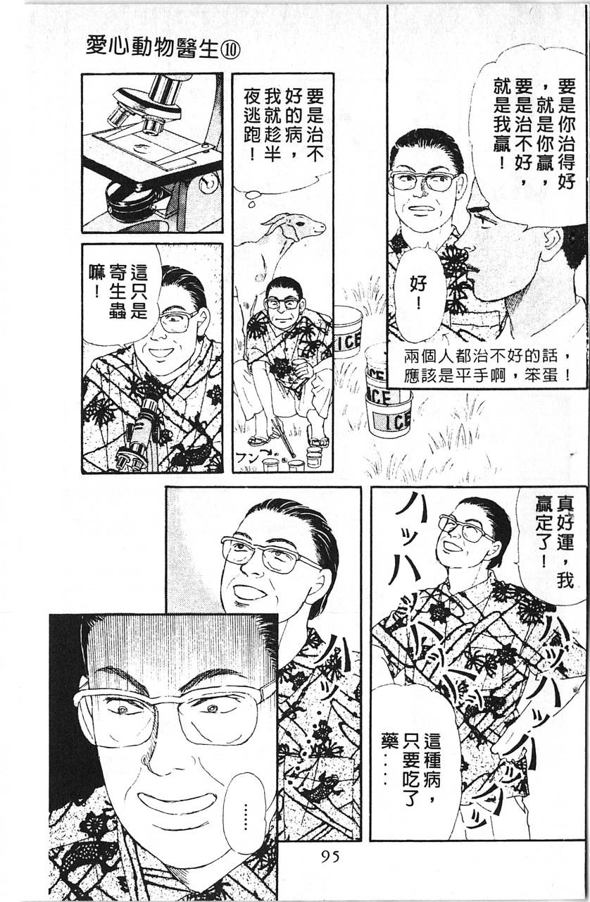 爱心动物医生第10卷图