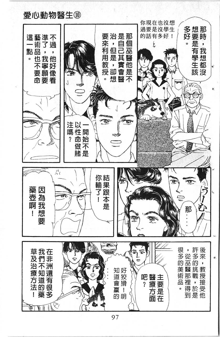 爱心动物医生第10卷图