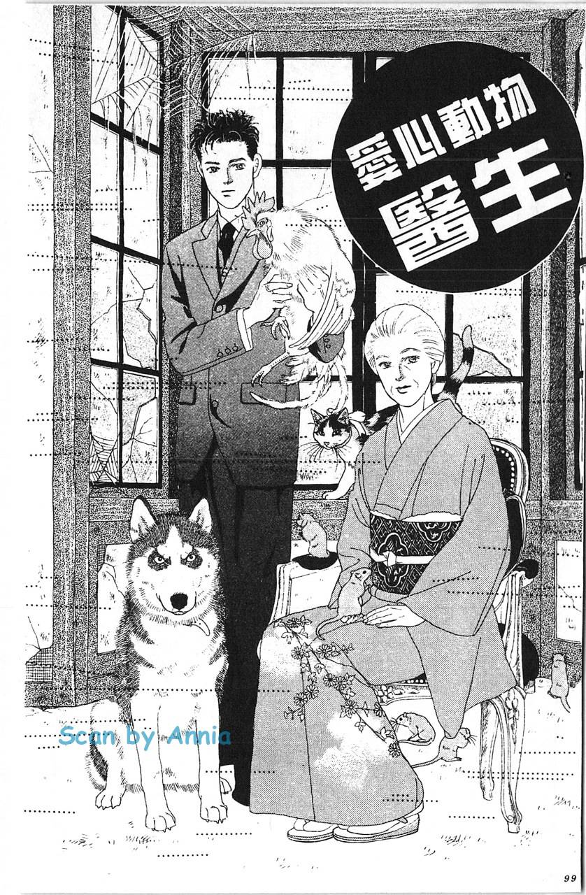 爱心动物医生第10卷图