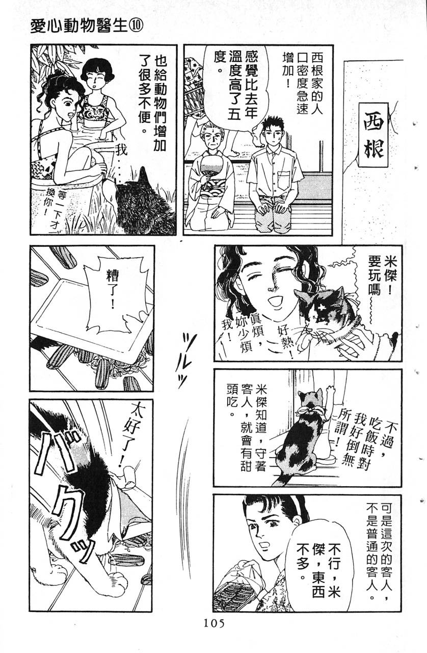 爱心动物医生第10卷图