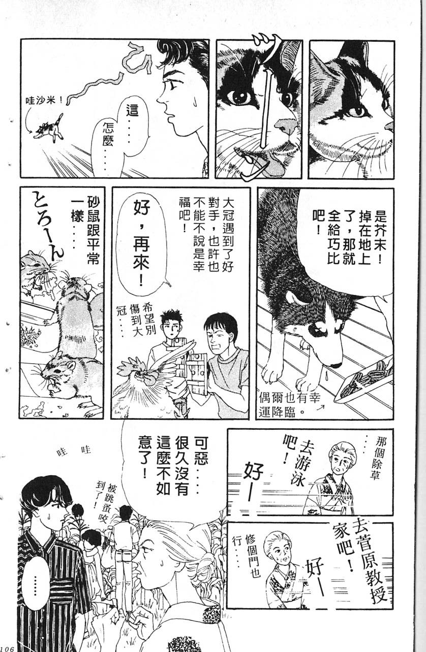 爱心动物医生第10卷图