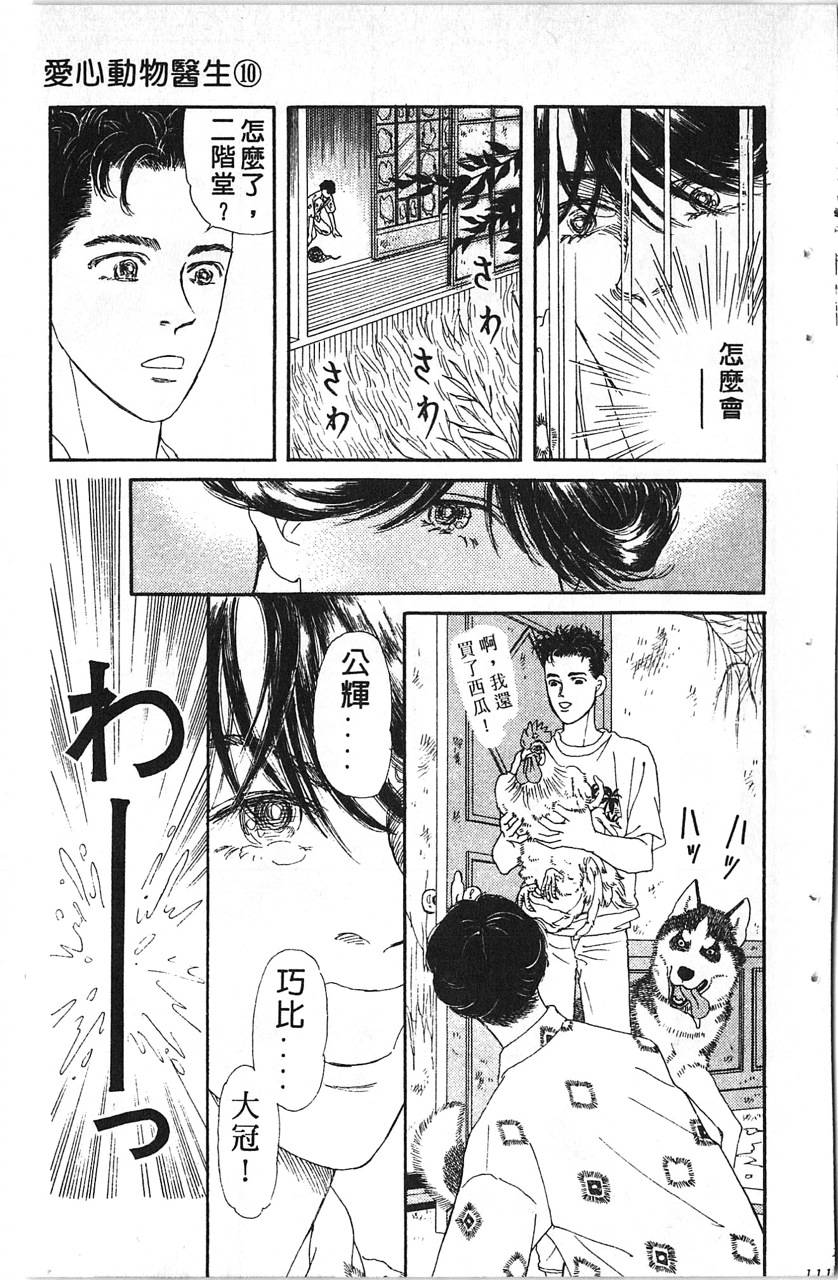 爱心动物医生第10卷图