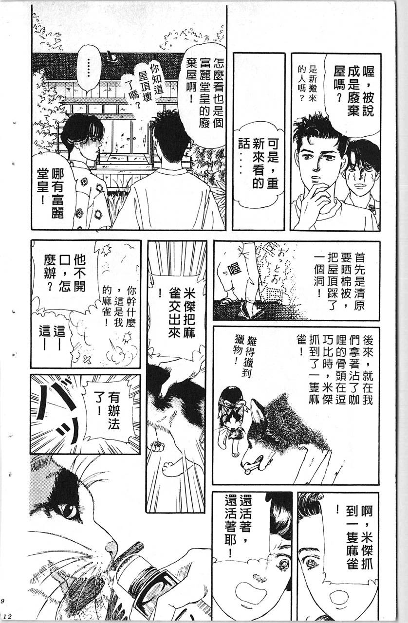 爱心动物医生第10卷图