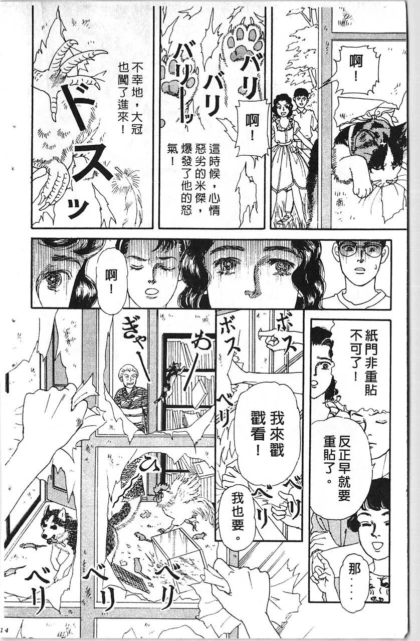 爱心动物医生第10卷图