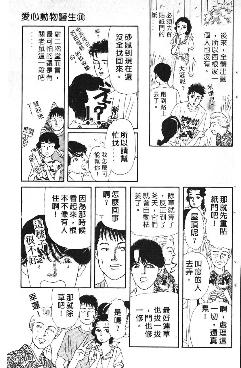 爱心动物医生第10卷图