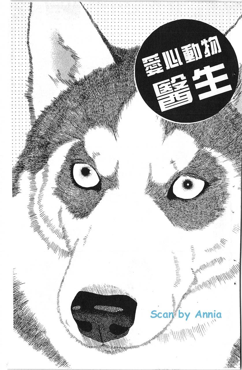 爱心动物医生第10卷图