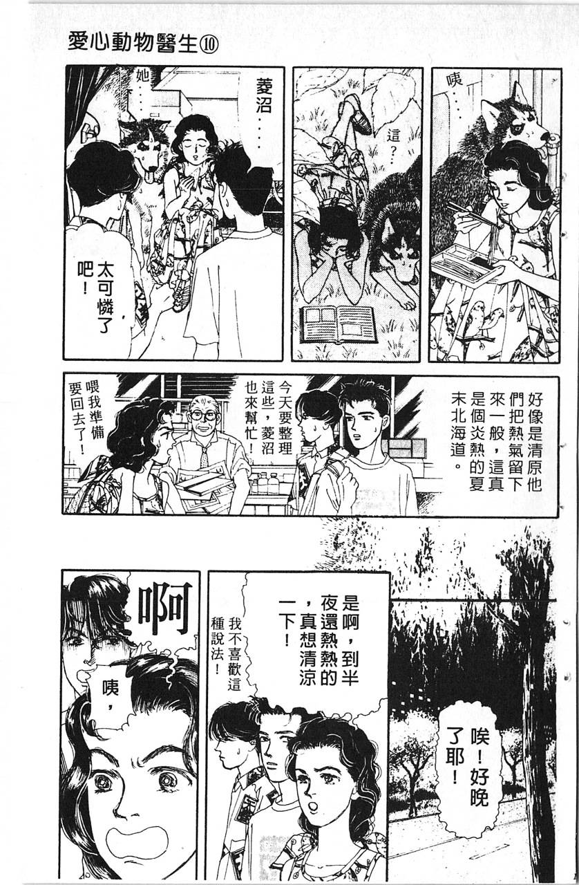 爱心动物医生第10卷图