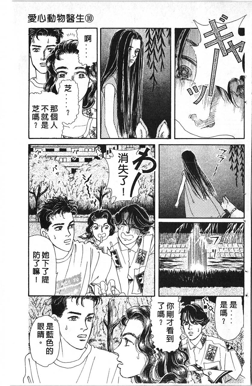 爱心动物医生第10卷图