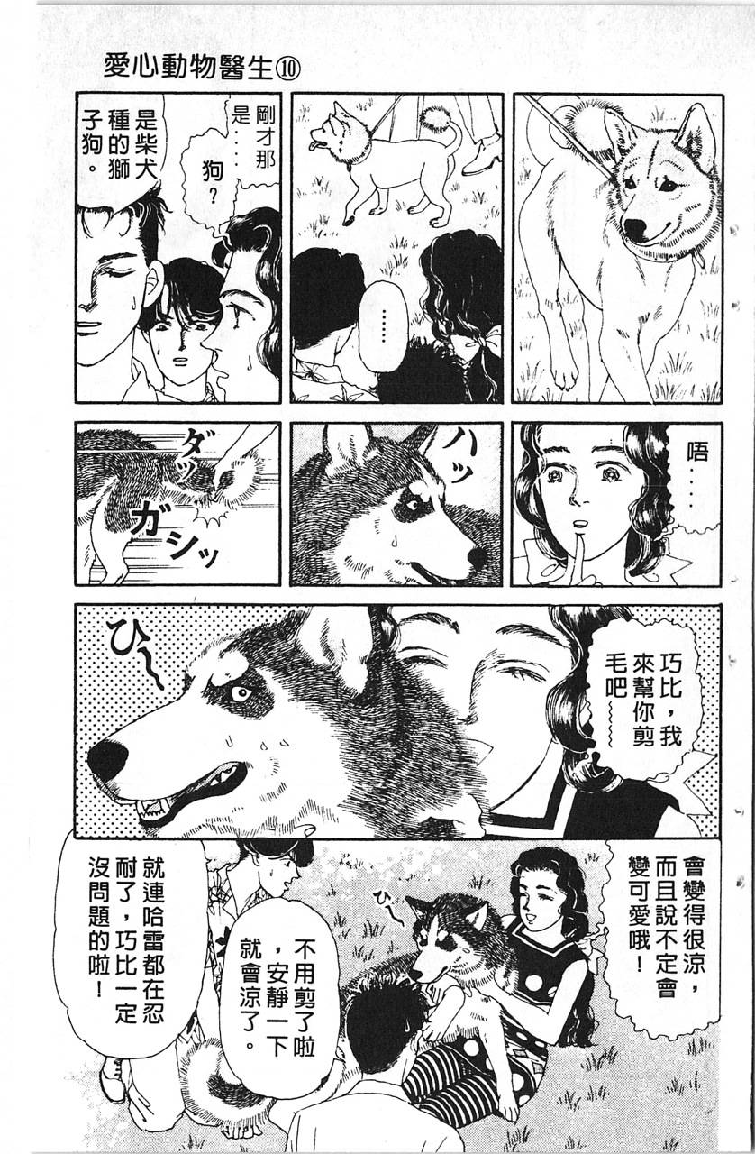 爱心动物医生第10卷图