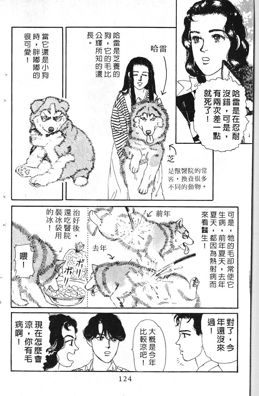 爱心动物医生第10卷图