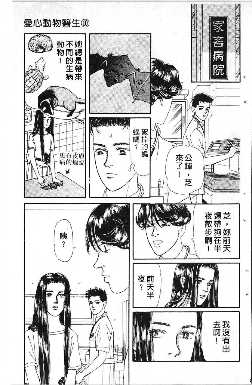 爱心动物医生第10卷图