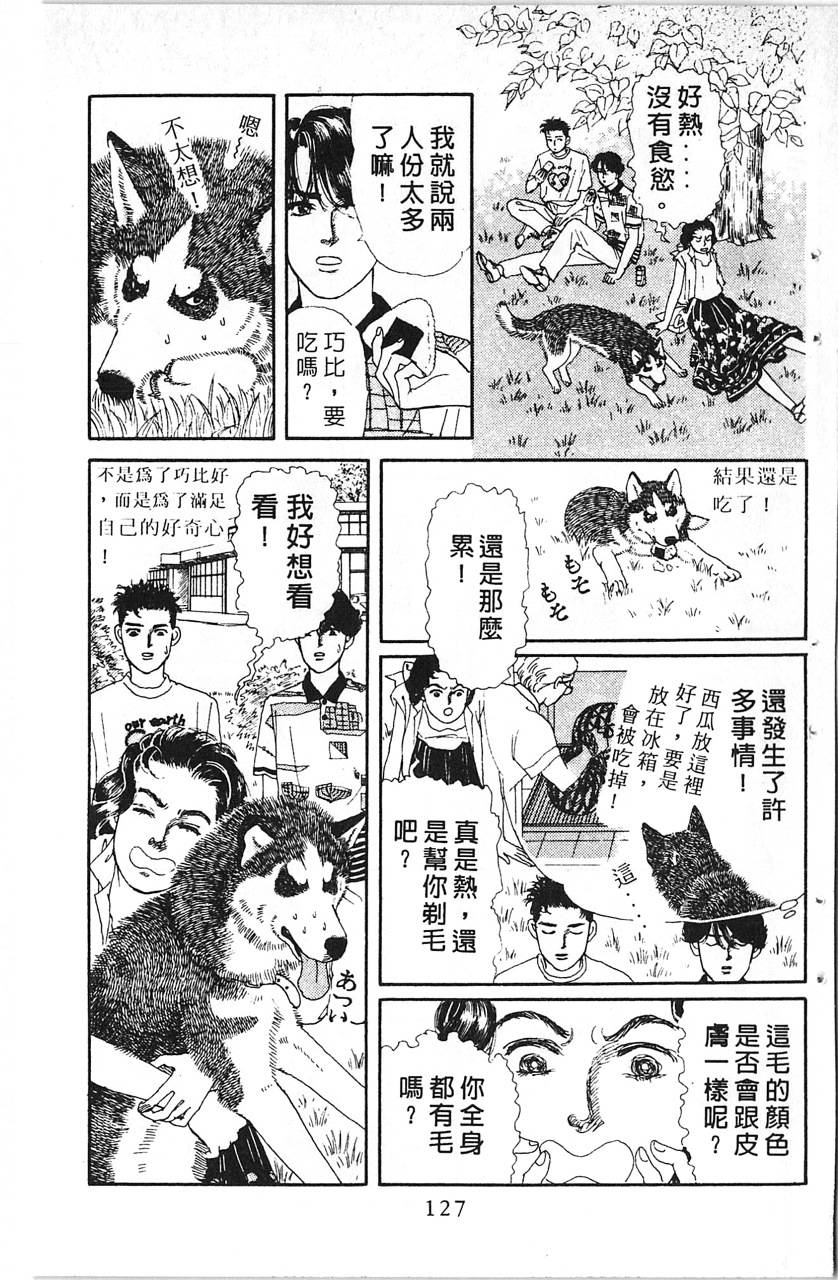 爱心动物医生第10卷图