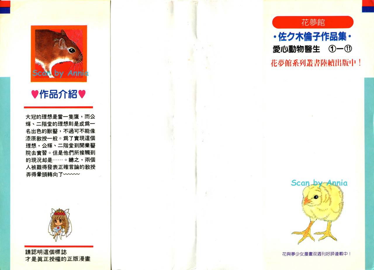 爱心动物医生第11卷图