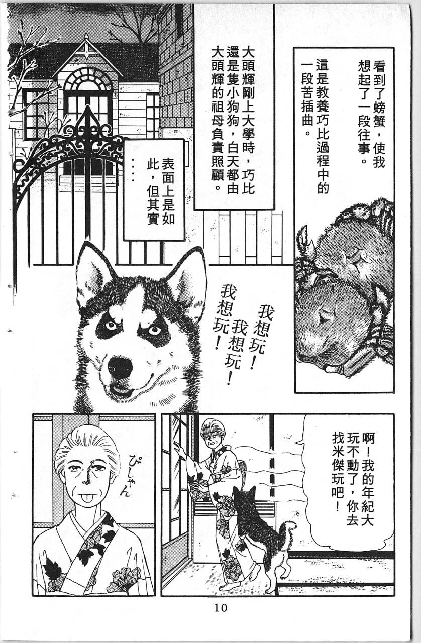 爱心动物医生第11卷图