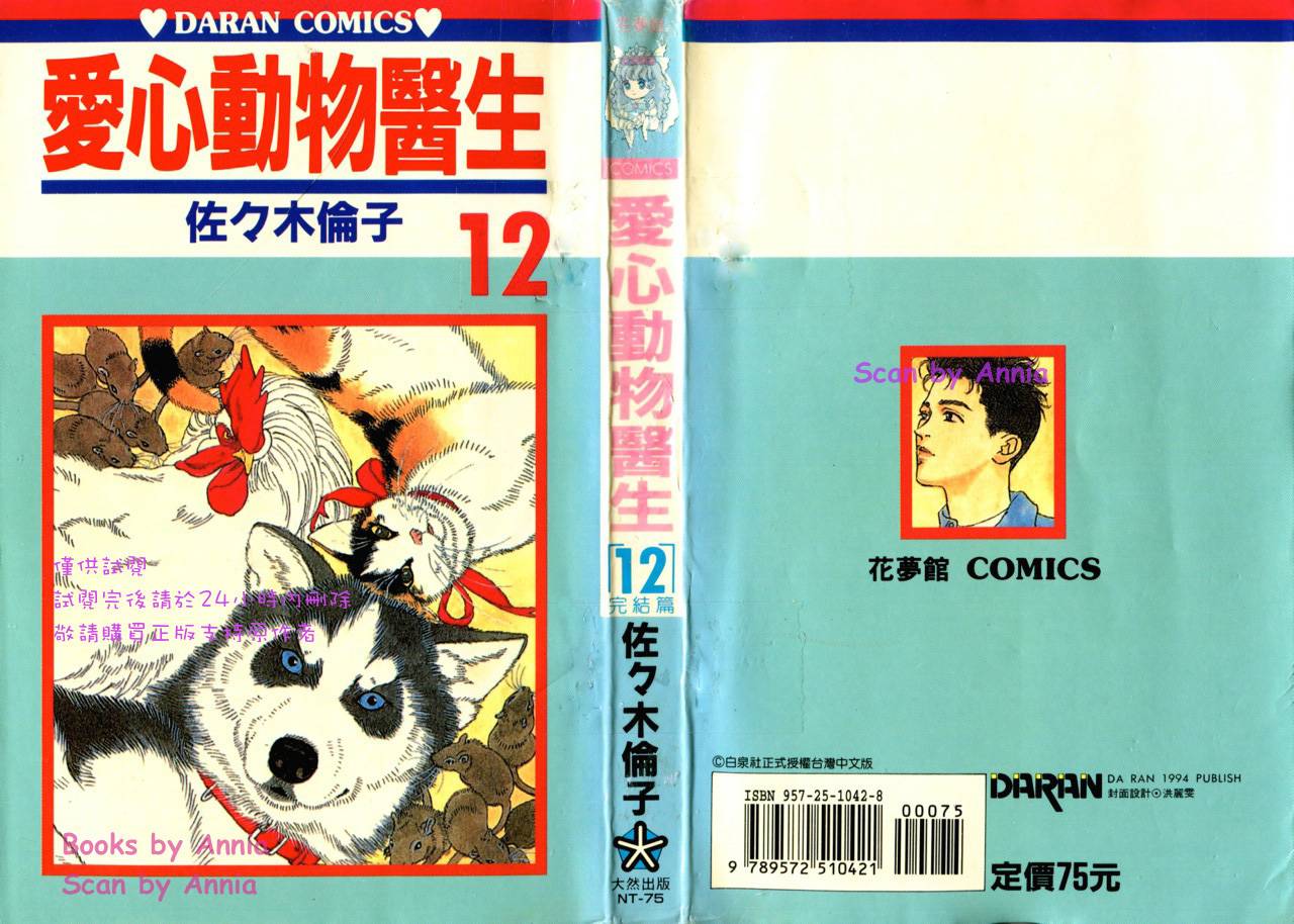 爱心动物医生第12卷图