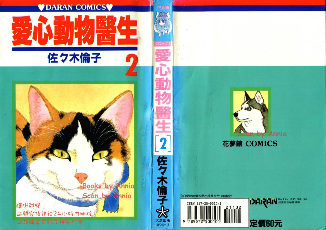 爱心动物医生第2卷图