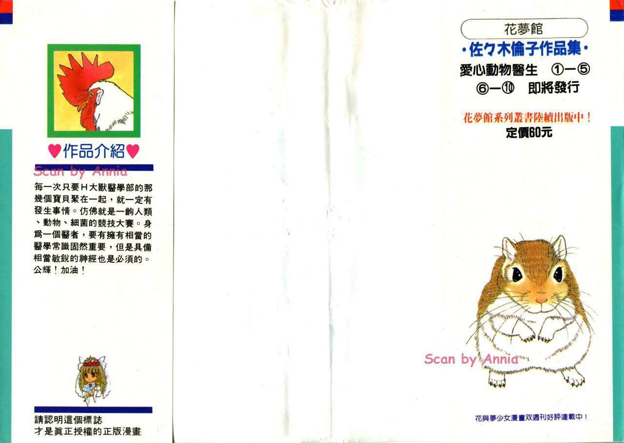 爱心动物医生第2卷图