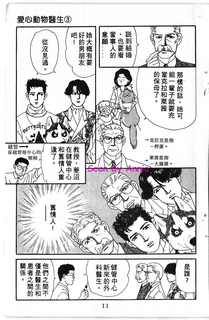 爱心动物医生第3卷图