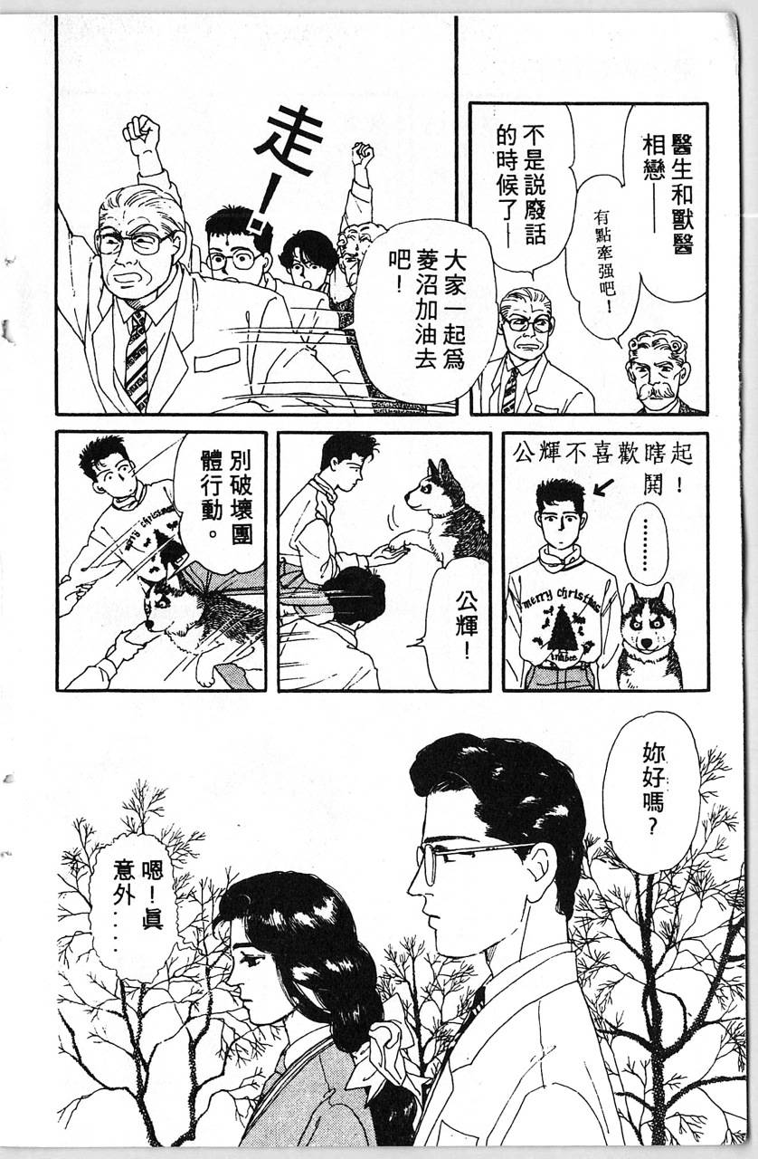 爱心动物医生第3卷图