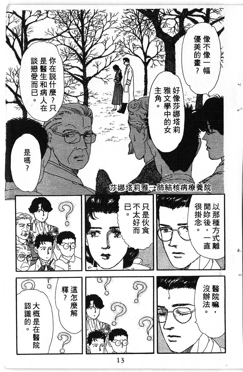 爱心动物医生第3卷图