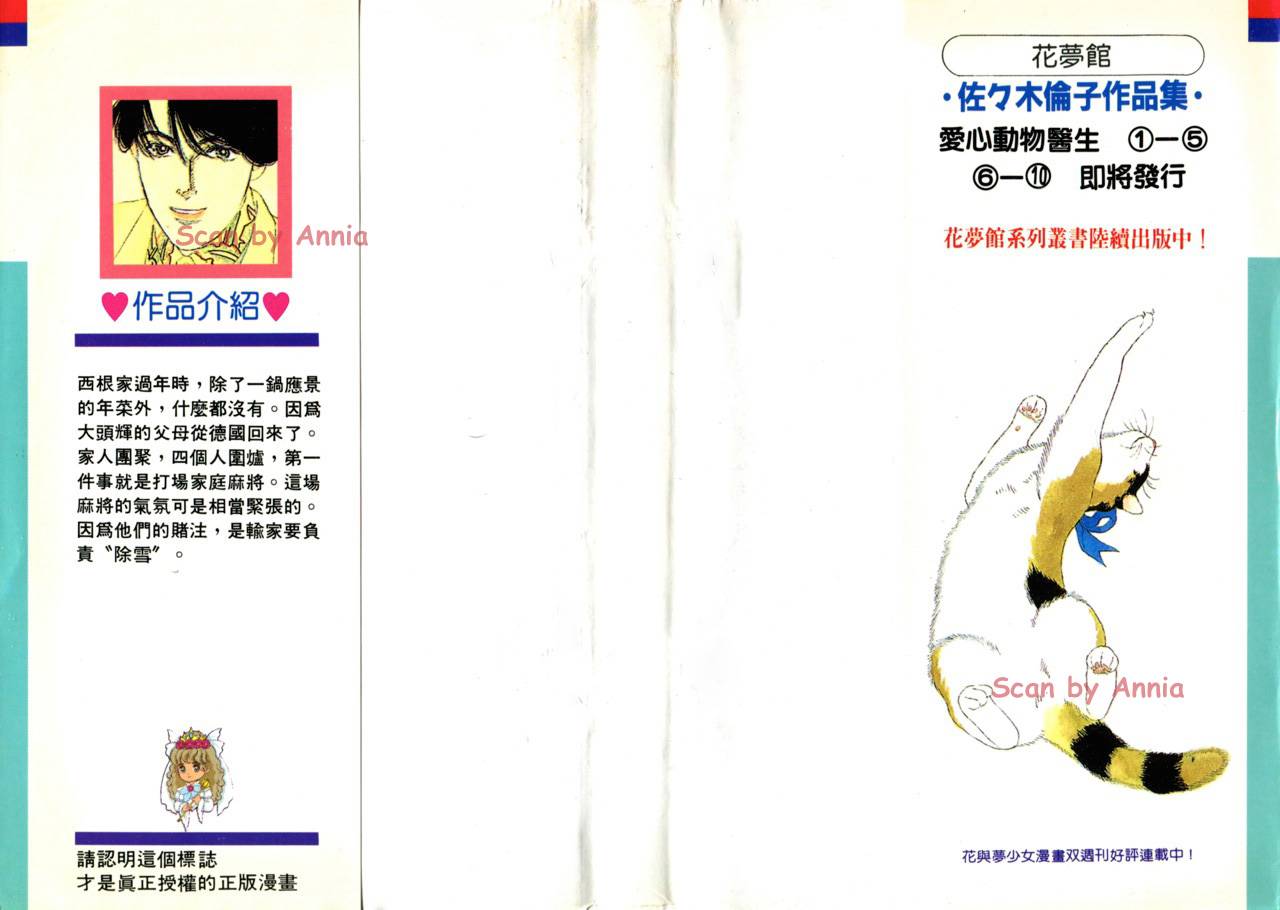 爱心动物医生第5卷图
