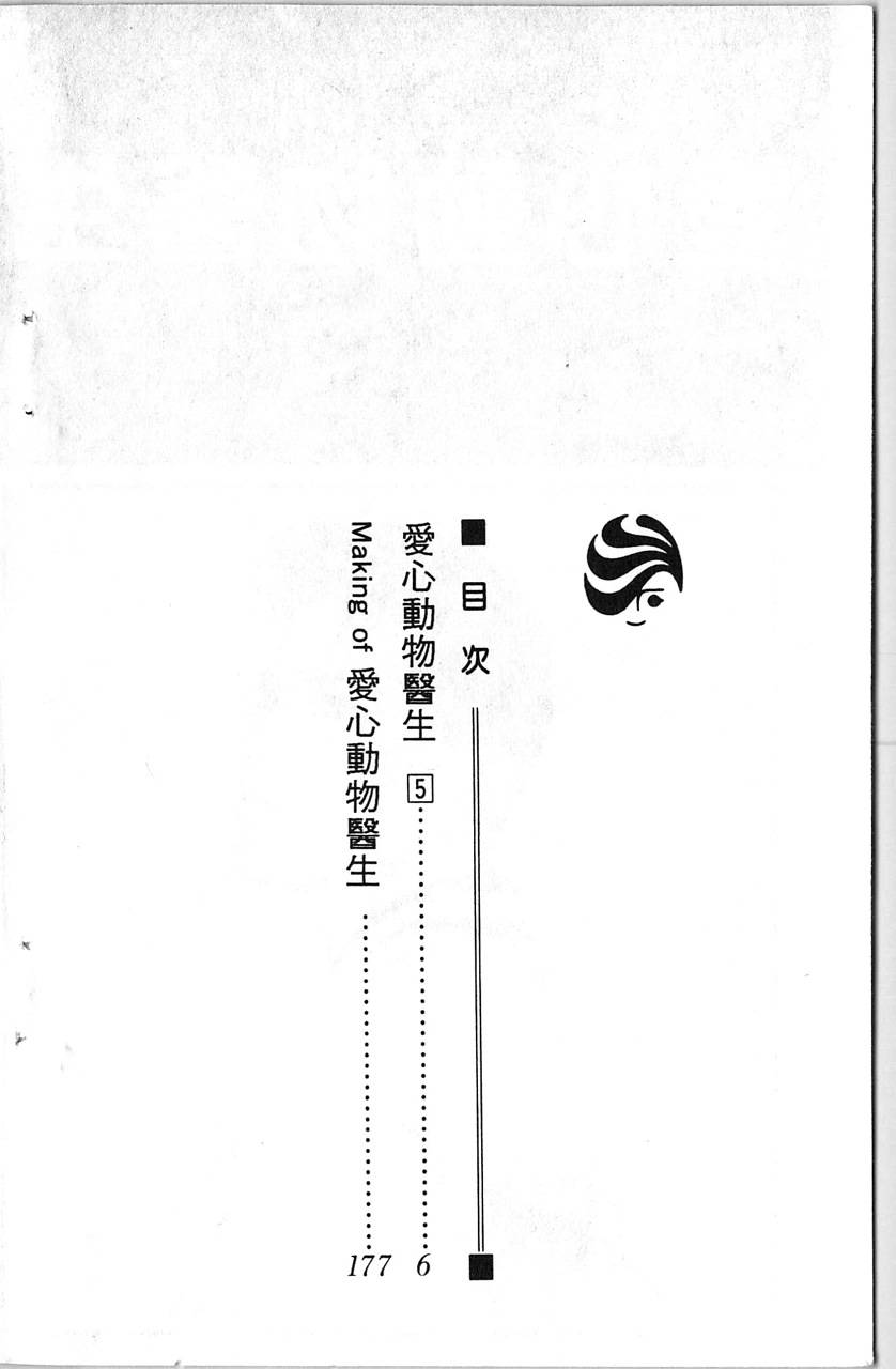 爱心动物医生第5卷图