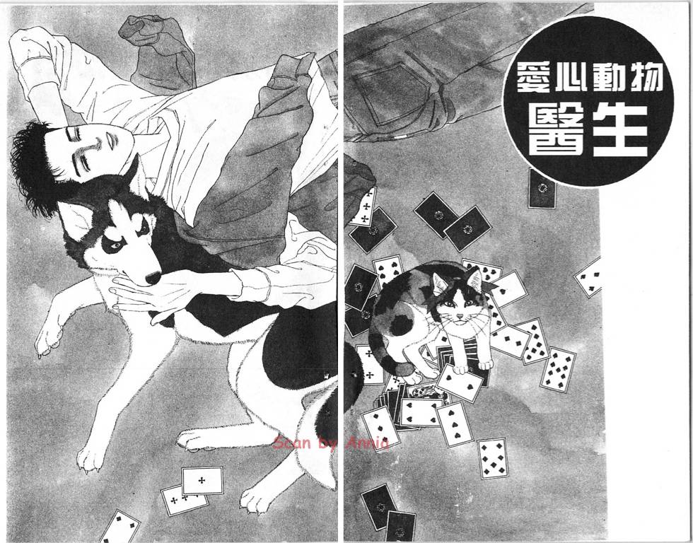 爱心动物医生第5卷图