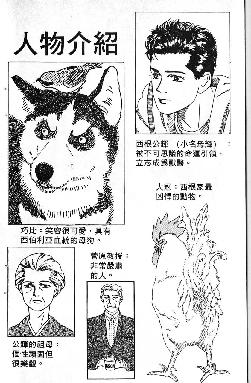 爱心动物医生第5卷图