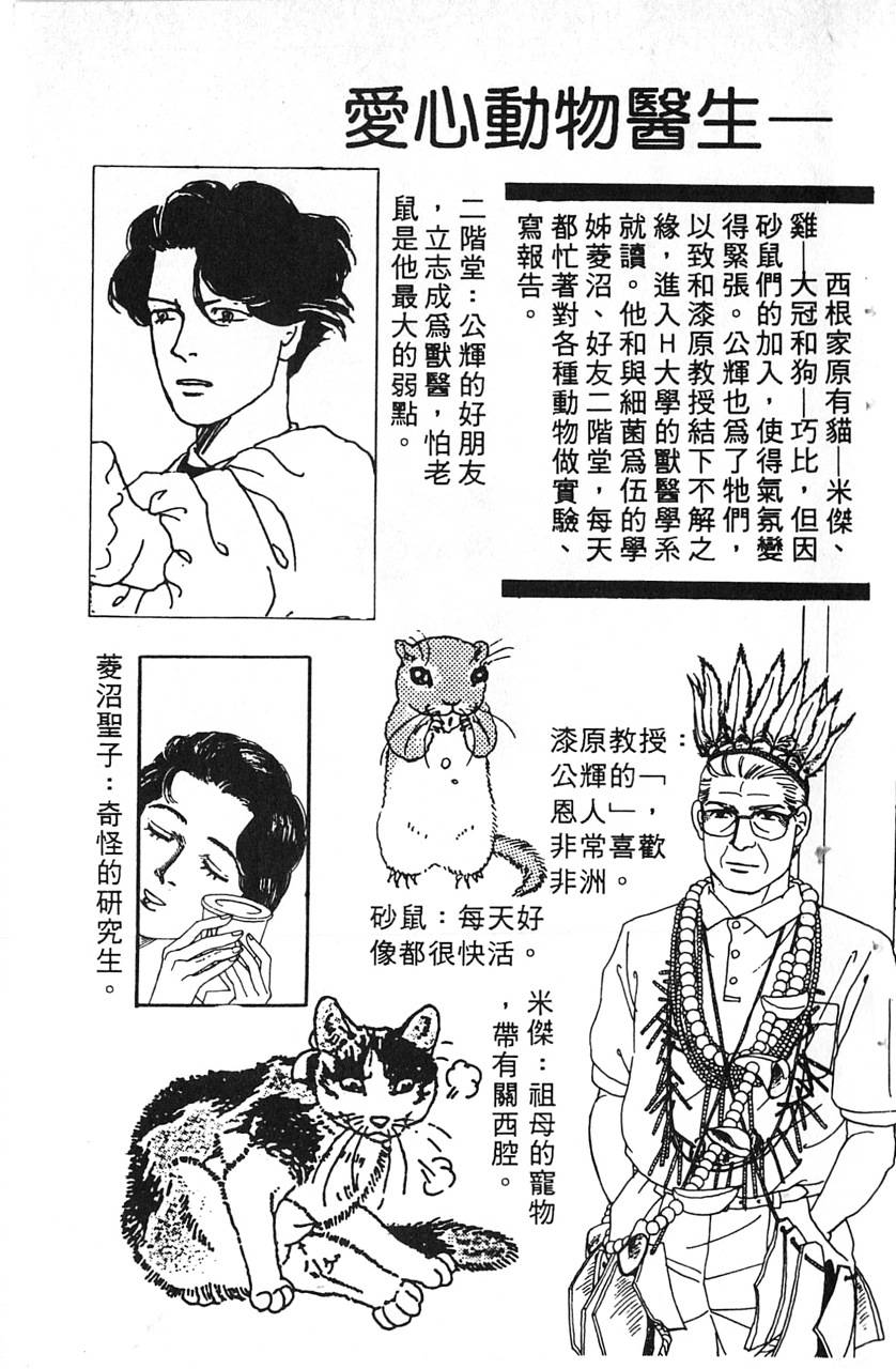 爱心动物医生第5卷图