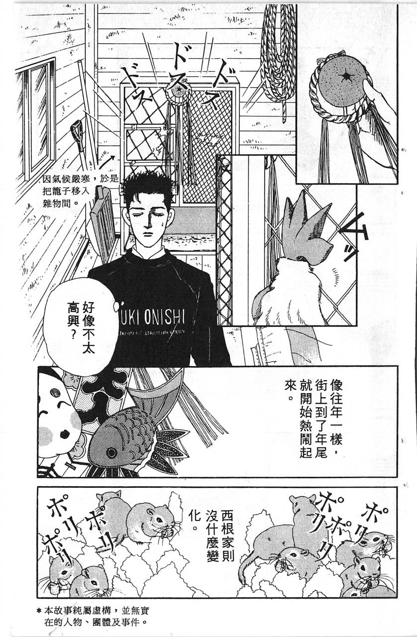 爱心动物医生第5卷图